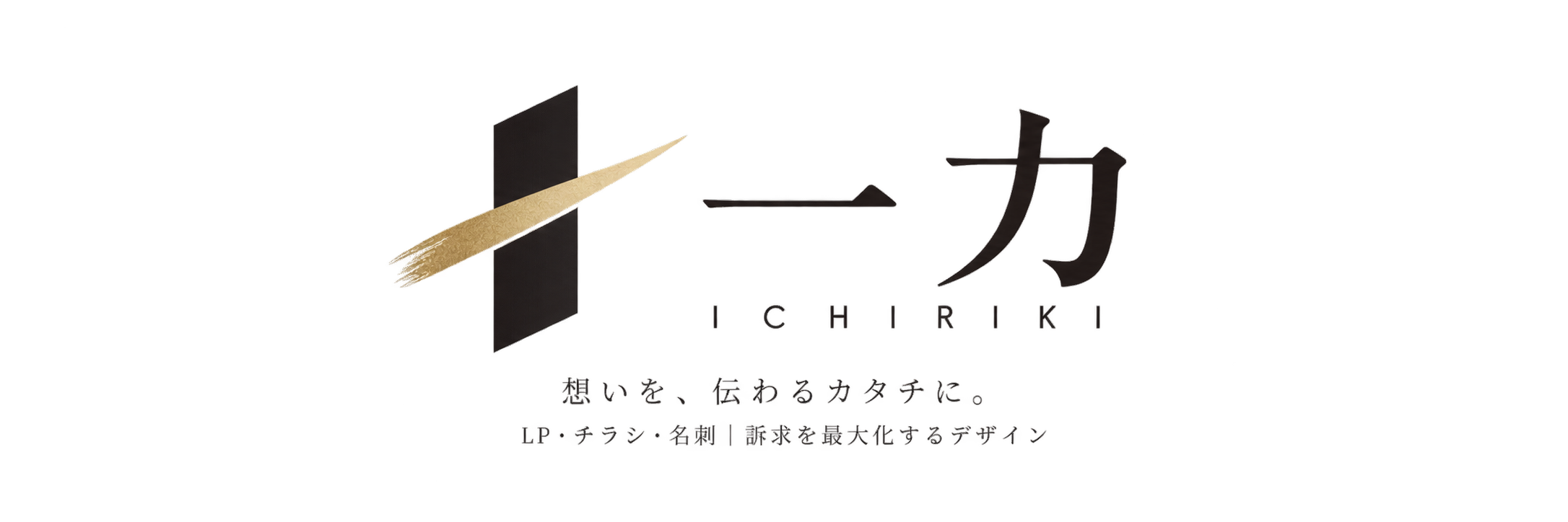 一力